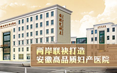 镇江现代妇科医院